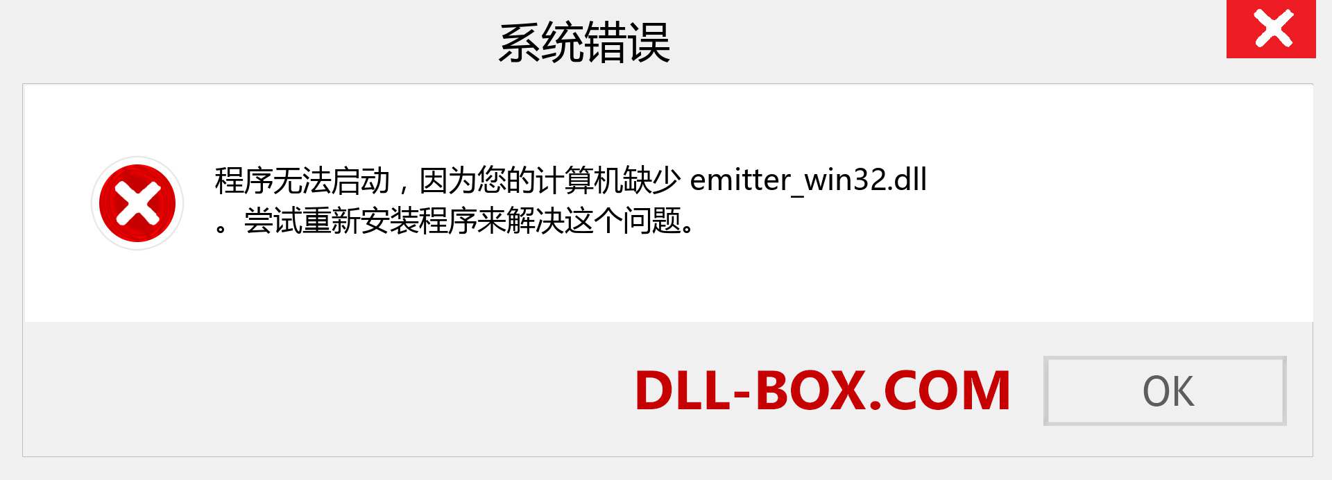 emitter_win32.dll 文件丢失？。 适用于 Windows 7、8、10 的下载 - 修复 Windows、照片、图像上的 emitter_win32 dll 丢失错误